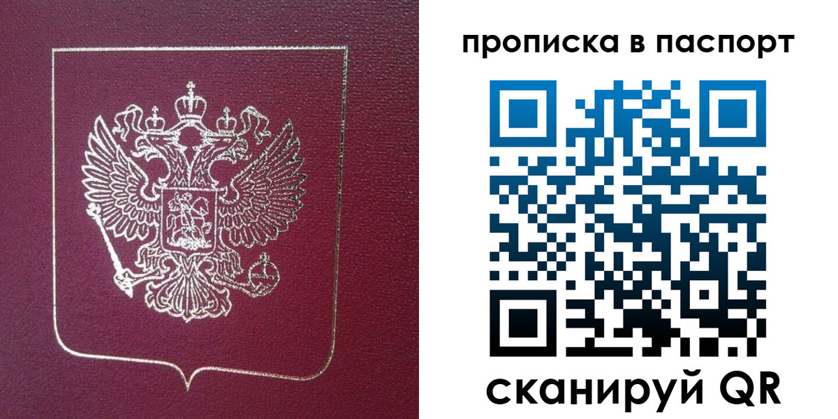 прописка регистрация в Екатеринбурге