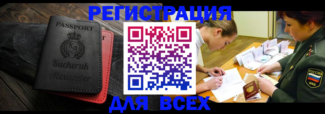 прописка для работы в Екатеринбурге