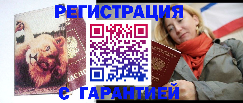 прописка 2025 в Екатеринбурге