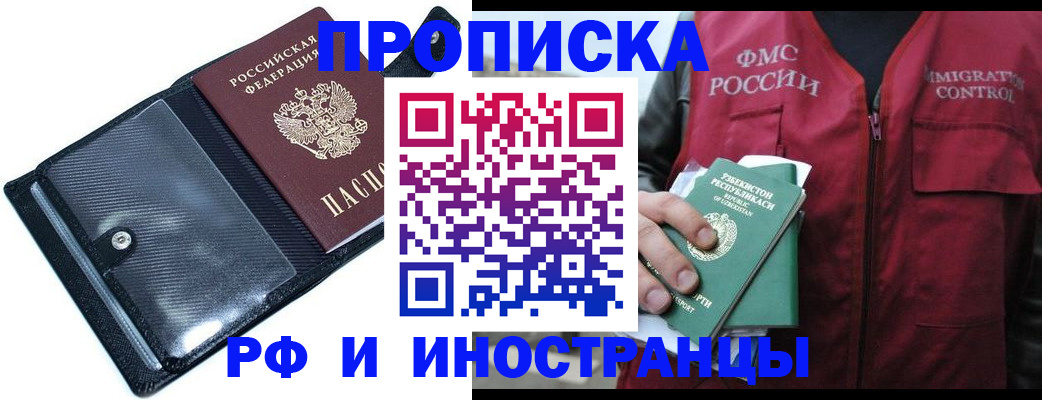 прописка штамп в Екатеринбурге