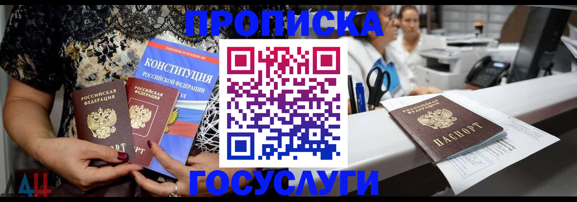 прописка 2025 в Екатеринбурге