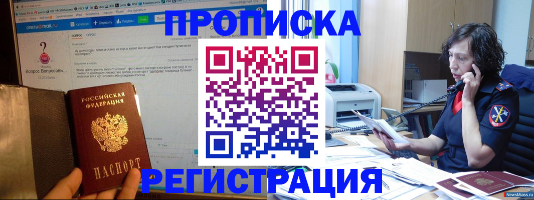 прописка регистрация в Екатеринбурге